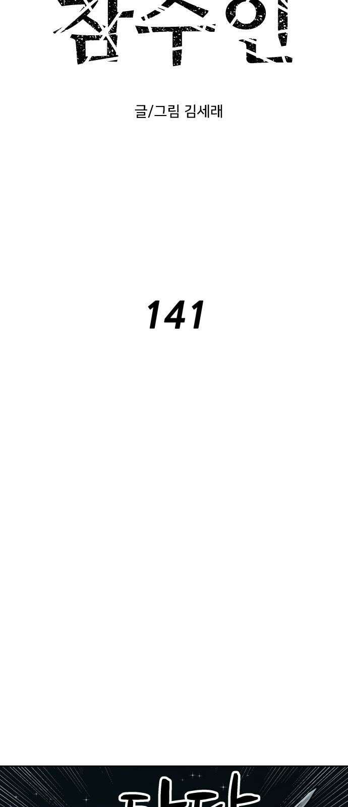 용사참수인 141화 4