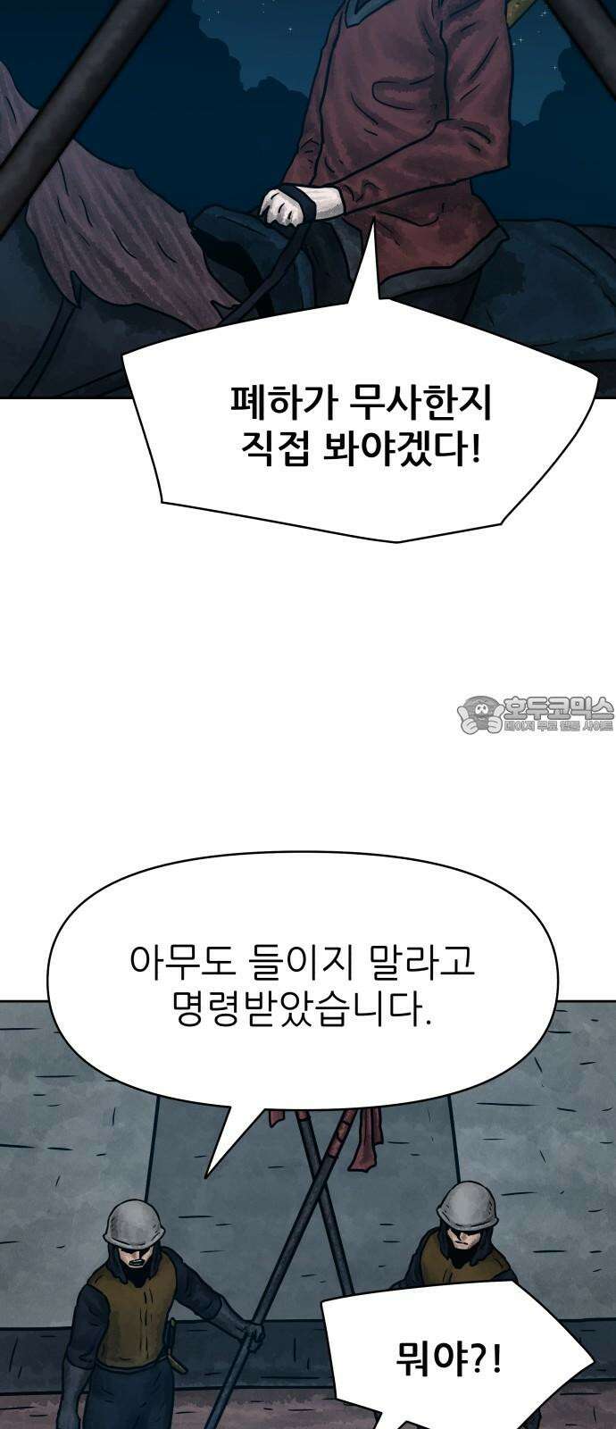용사참수인 141화 6