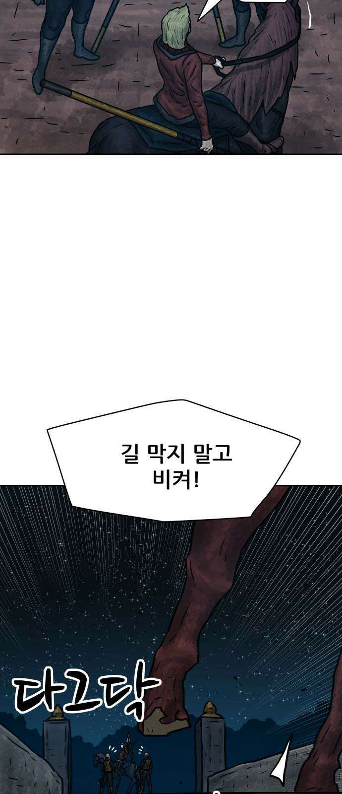 용사참수인 141화 7