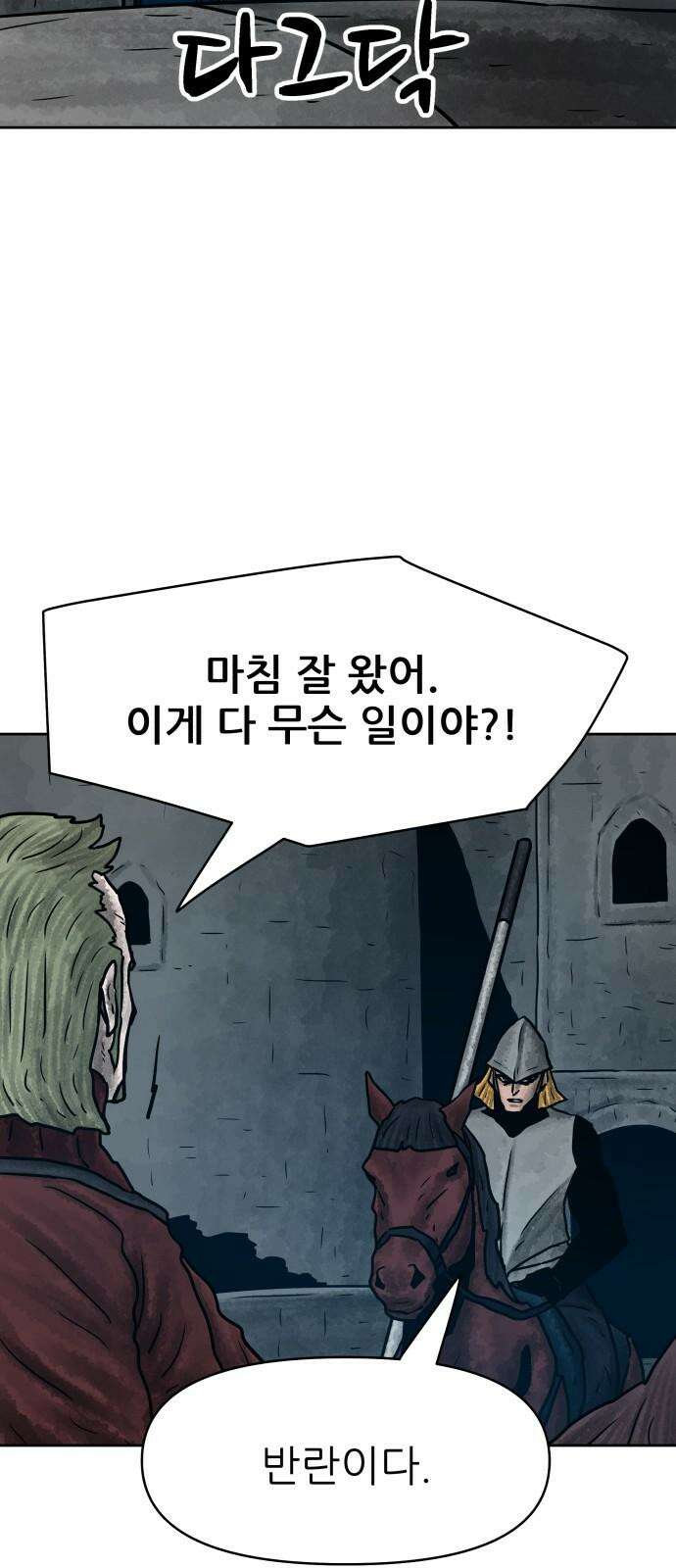 용사참수인 141화 8