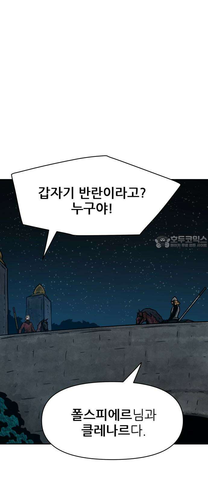 용사참수인 141화 9
