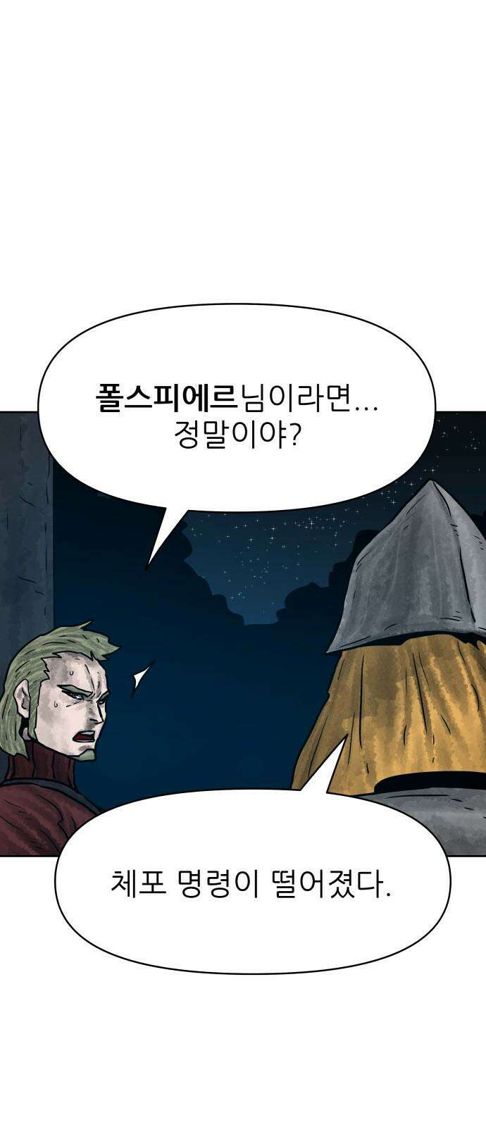 용사참수인 141화 10