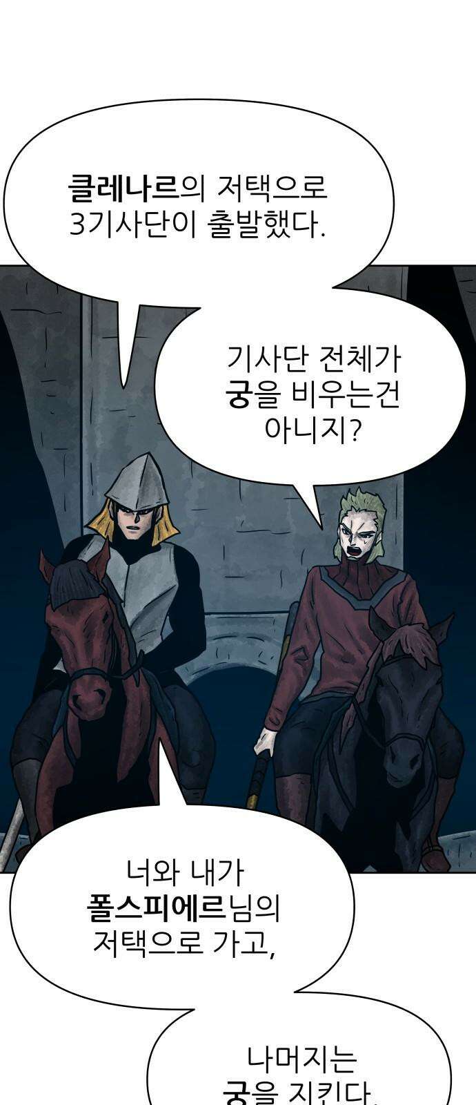 용사참수인 141화 11