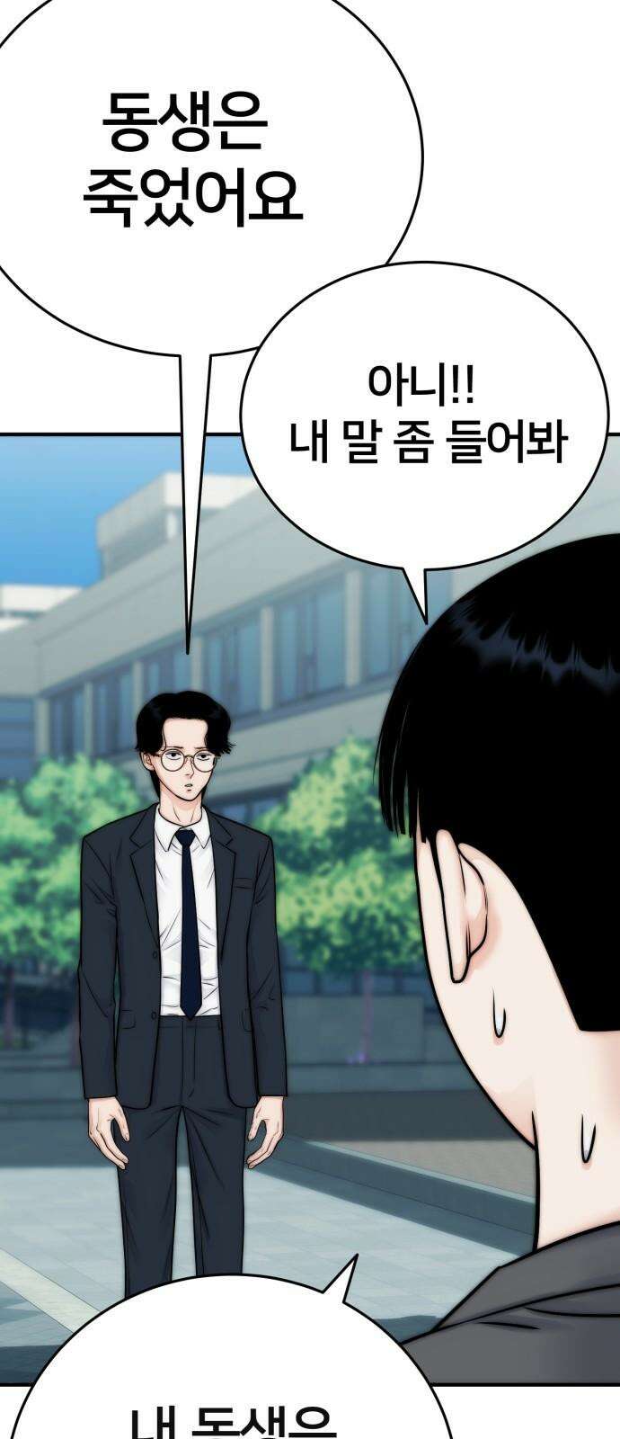 악마와 함께 하는 일상 21화 8