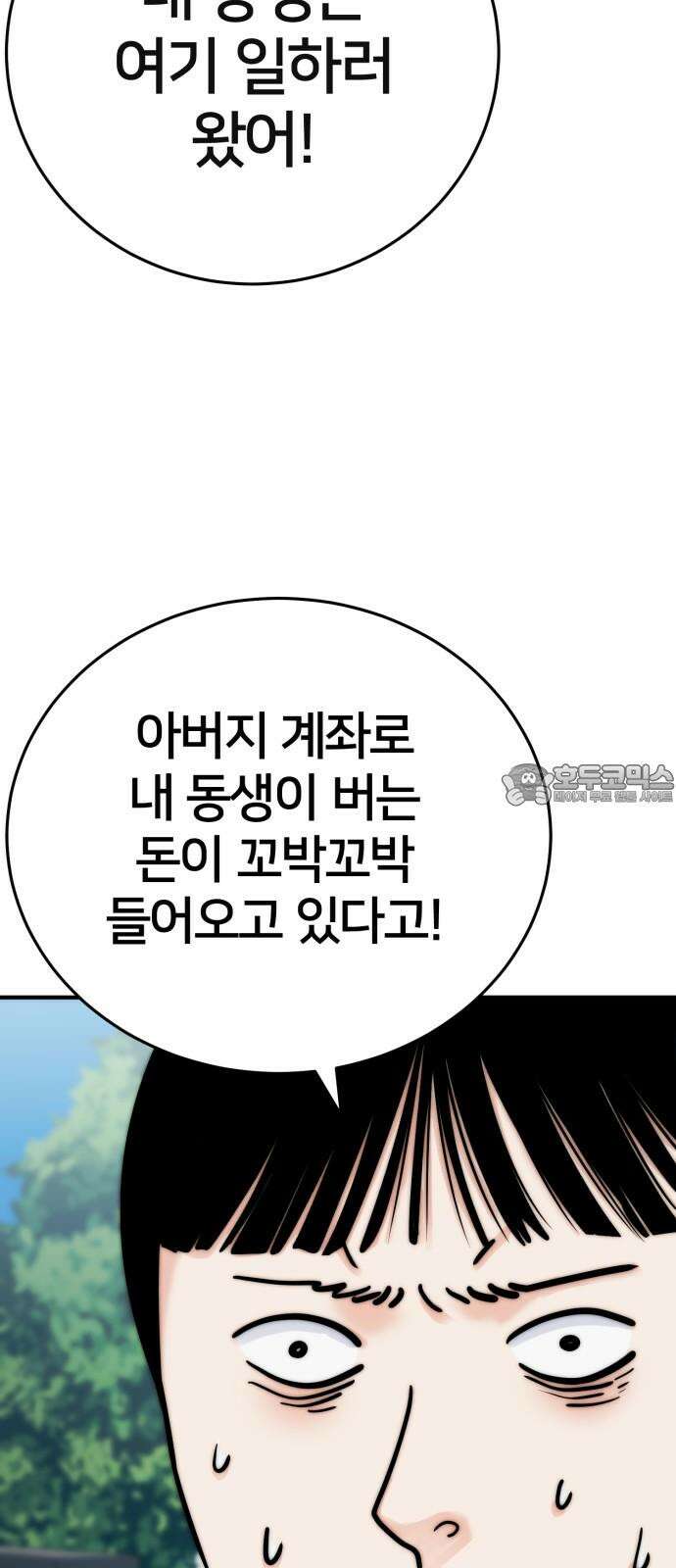 악마와 함께 하는 일상 21화 9