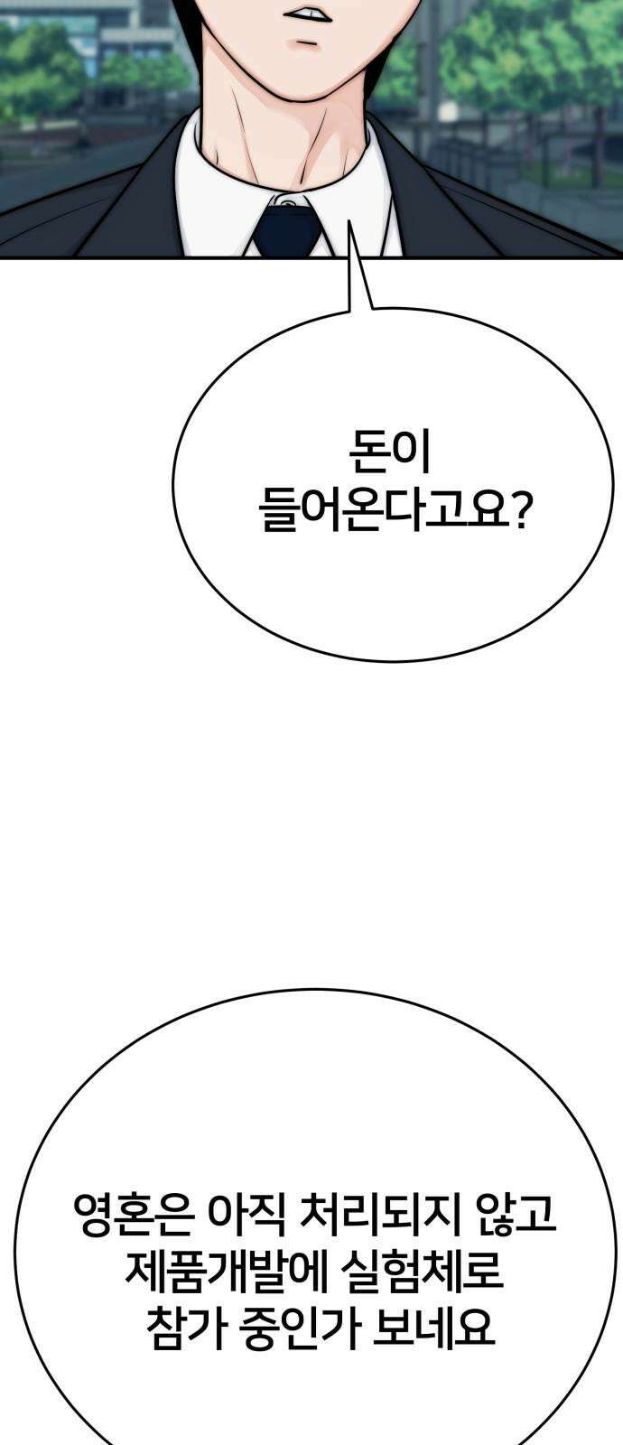 악마와 함께 하는 일상 21화 11