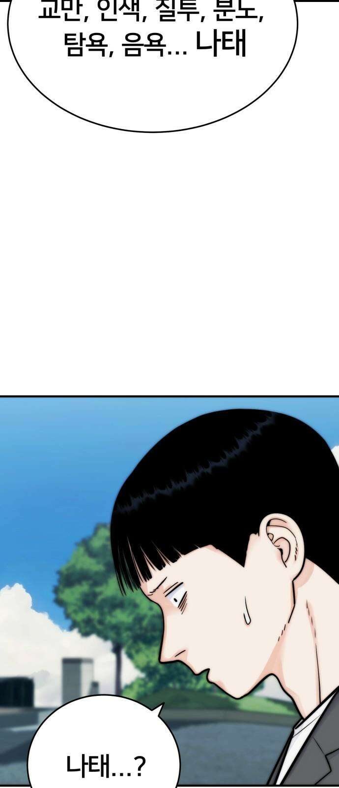 악마와 함께 하는 일상 21화 14