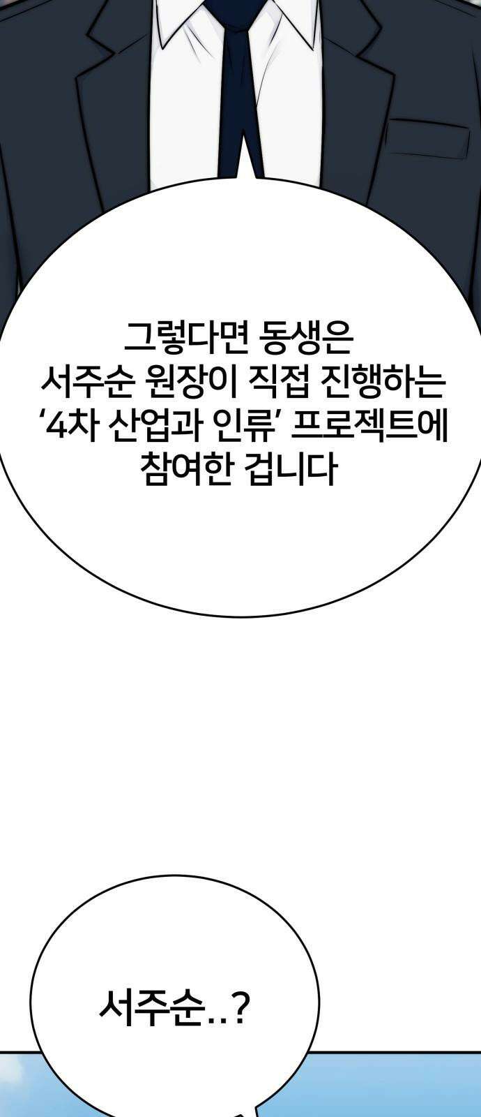 악마와 함께 하는 일상 21화 16