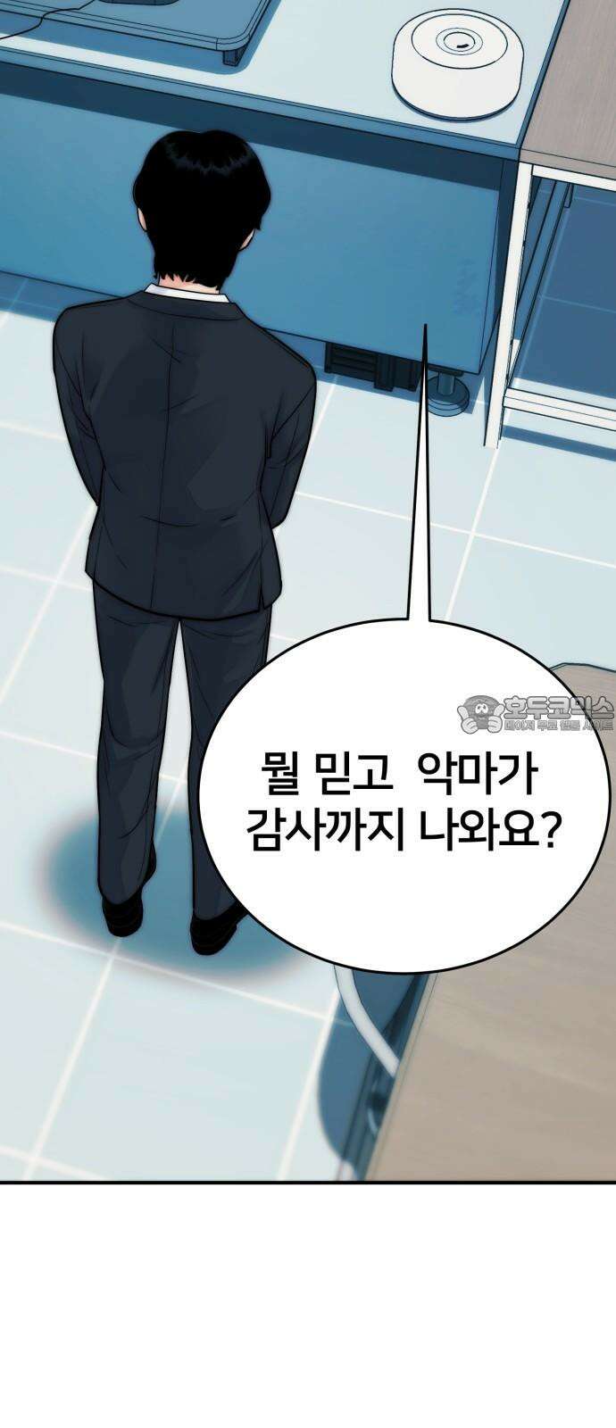 악마와 함께 하는 일상 21화 21