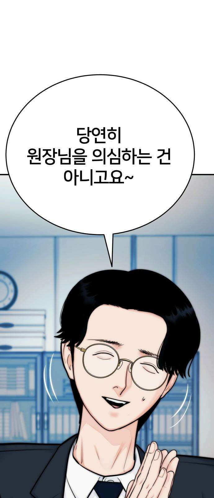 악마와 함께 하는 일상 21화 22