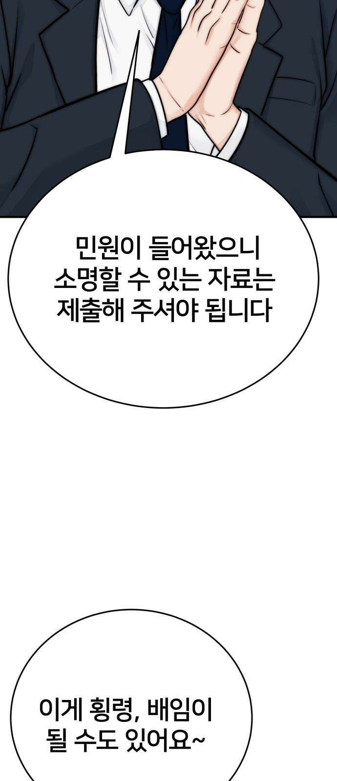 악마와 함께 하는 일상 21화 23