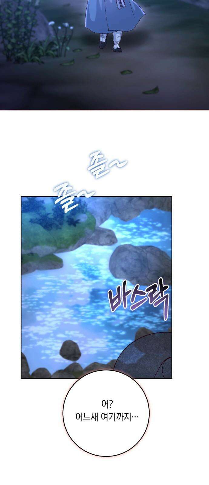 마이 데몬 35화 2