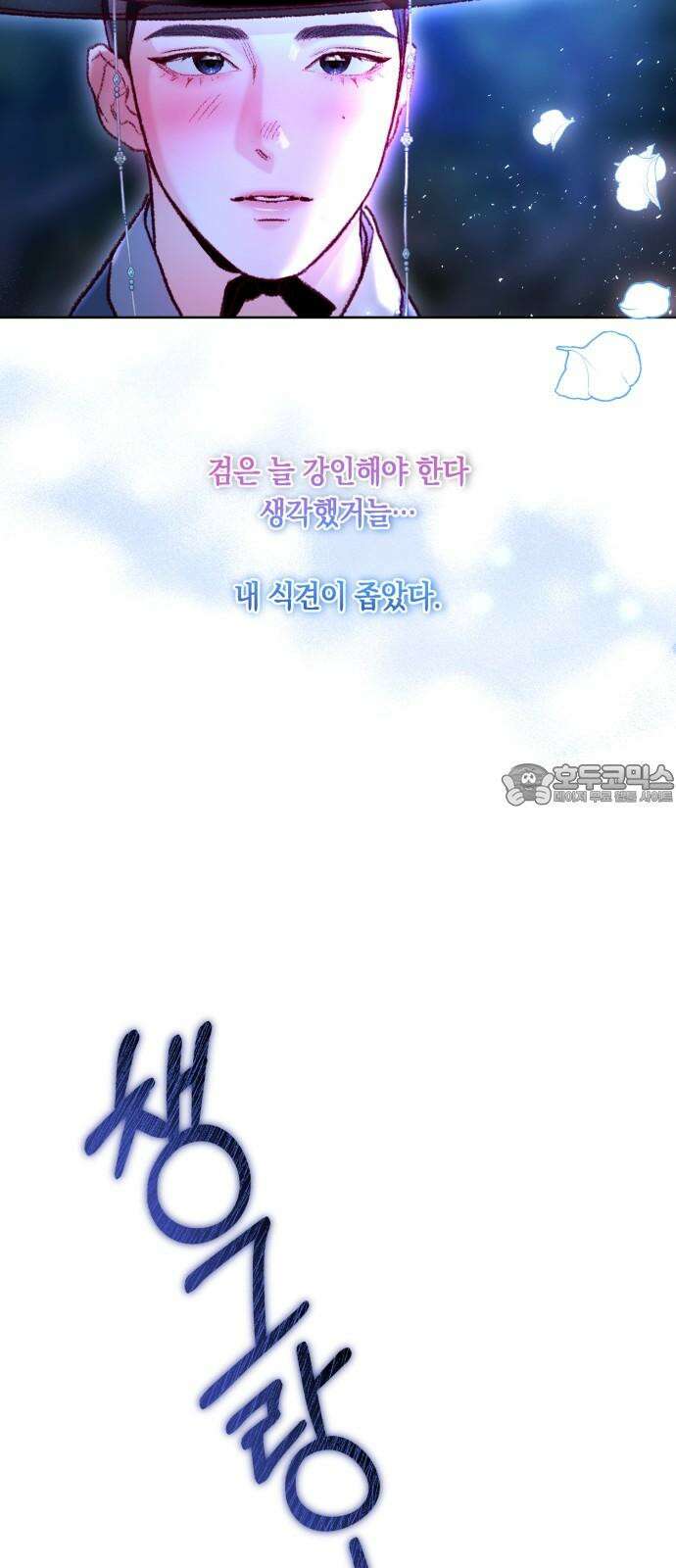 마이 데몬 35화 9