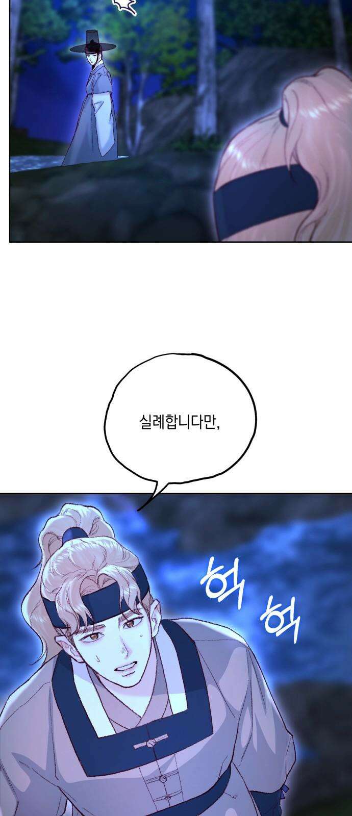 마이 데몬 35화 20