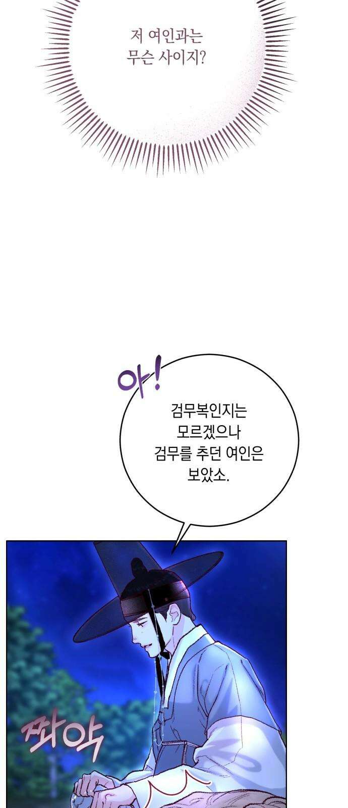 마이 데몬 35화 25