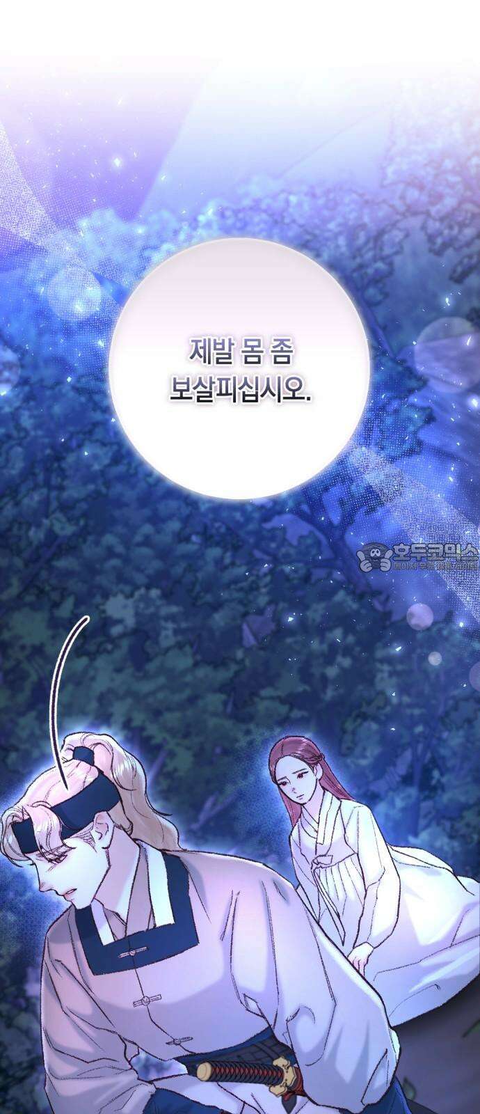 마이 데몬 35화 36
