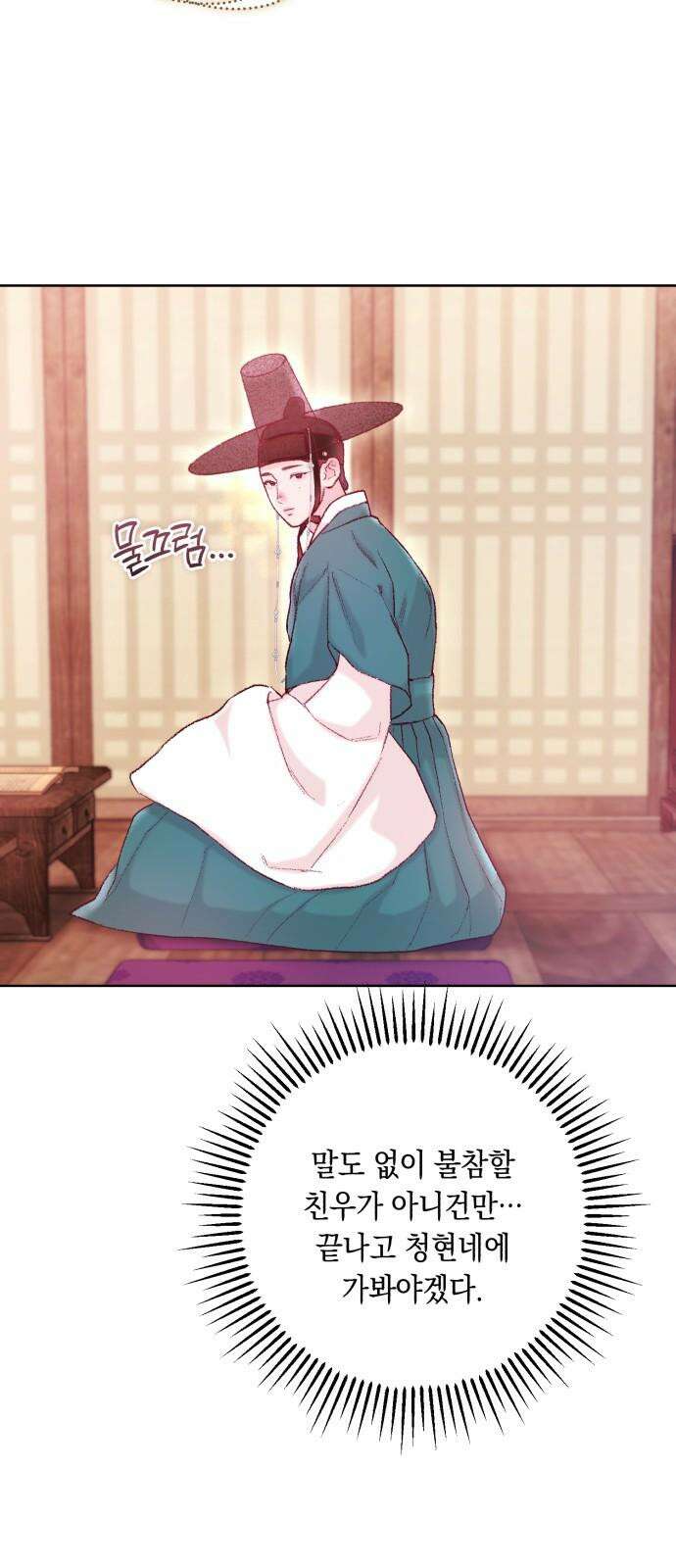 마이 데몬 35화 50