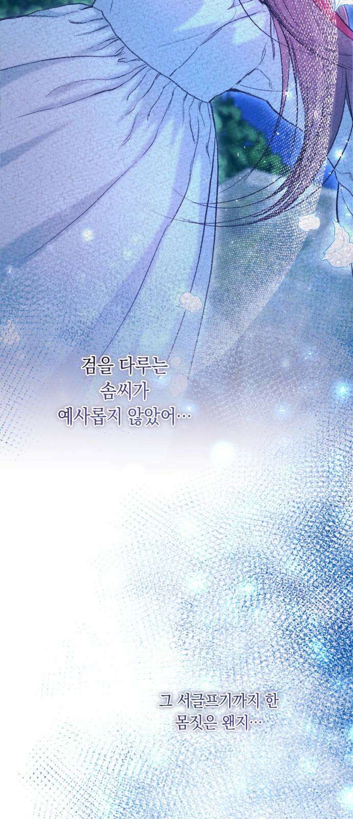 마이 데몬 35화 53