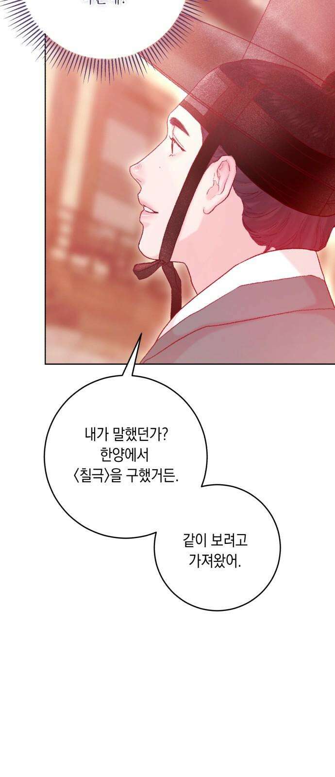 마이 데몬 35화 64
