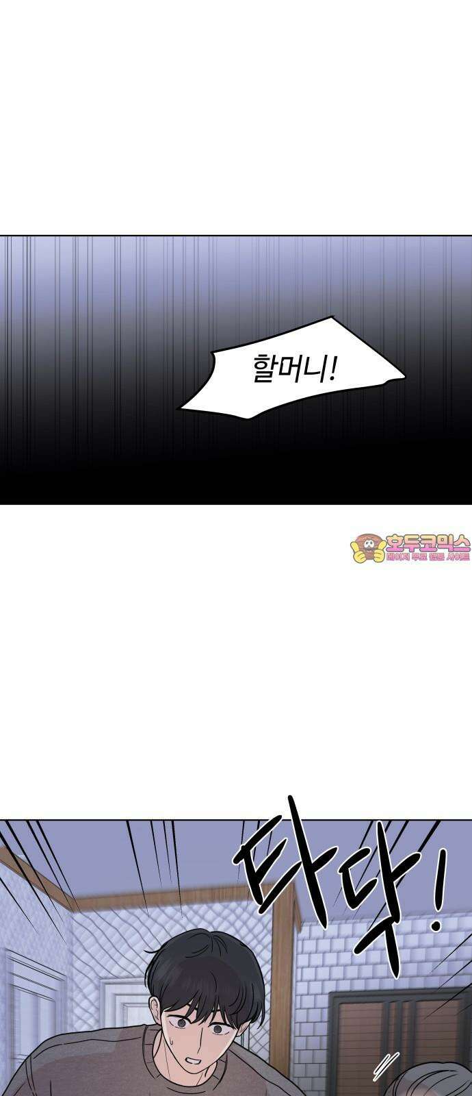 솔직하게 말해줘! 85화． 새벽진담 1