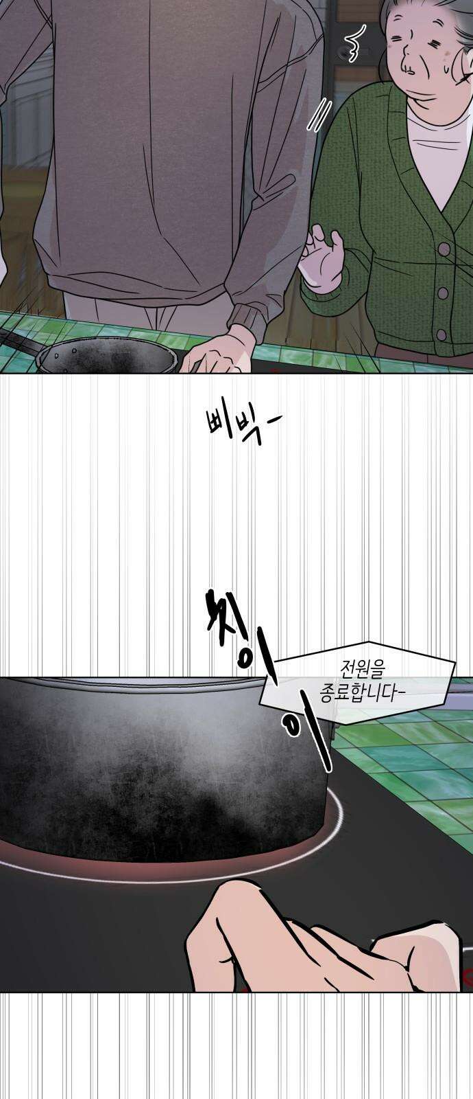 솔직하게 말해줘! 85화． 새벽진담 2