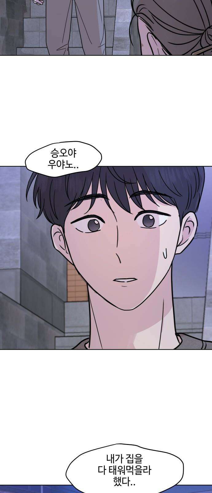 솔직하게 말해줘! 85화． 새벽진담 8