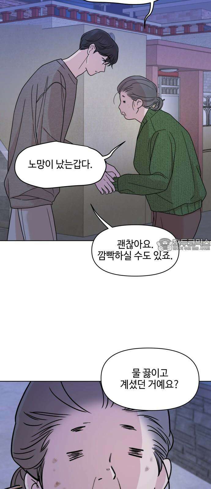 솔직하게 말해줘! 85화． 새벽진담 9