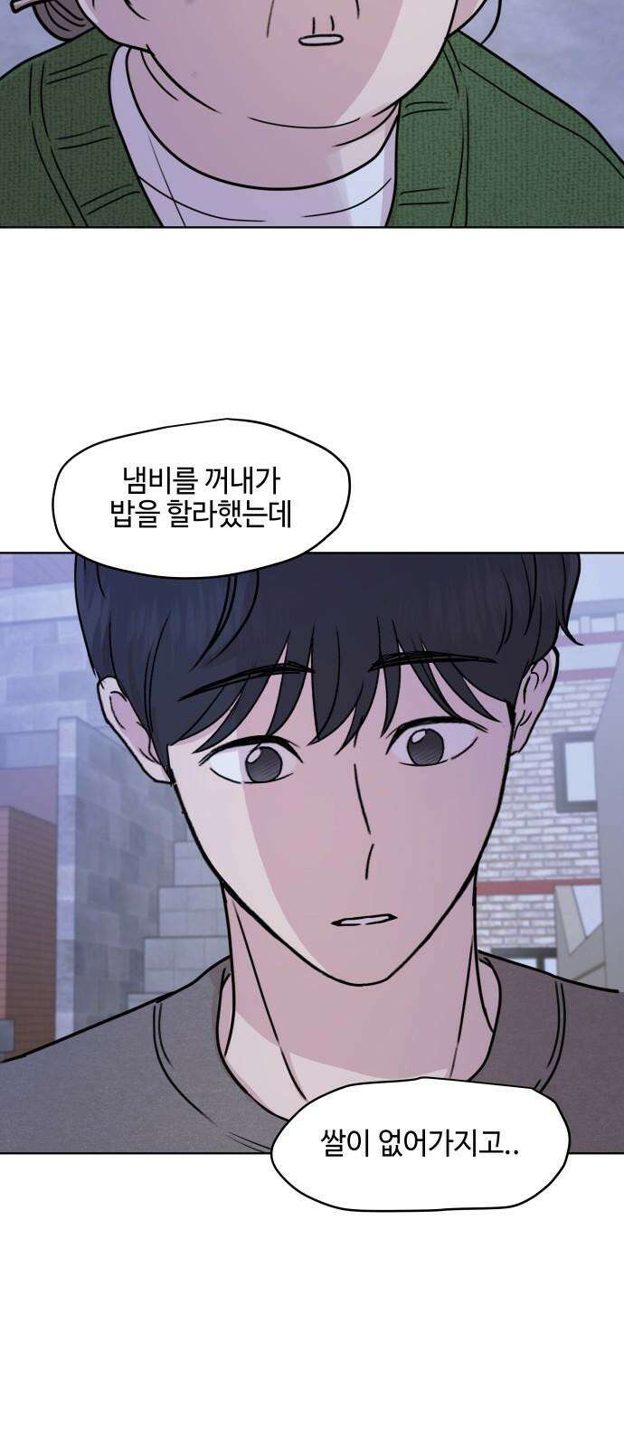 솔직하게 말해줘! 85화． 새벽진담 10