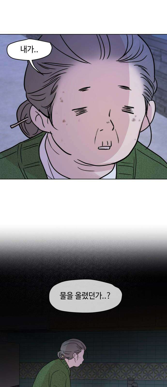 솔직하게 말해줘! 85화． 새벽진담 11
