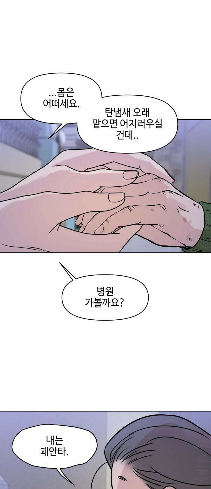 솔직하게 말해줘! 85화． 새벽진담 13