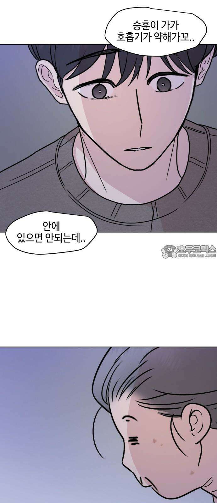 솔직하게 말해줘! 85화． 새벽진담 15