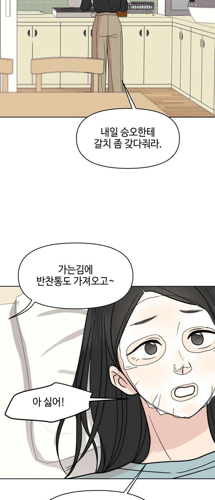 솔직하게 말해줘! 85화． 새벽진담 20