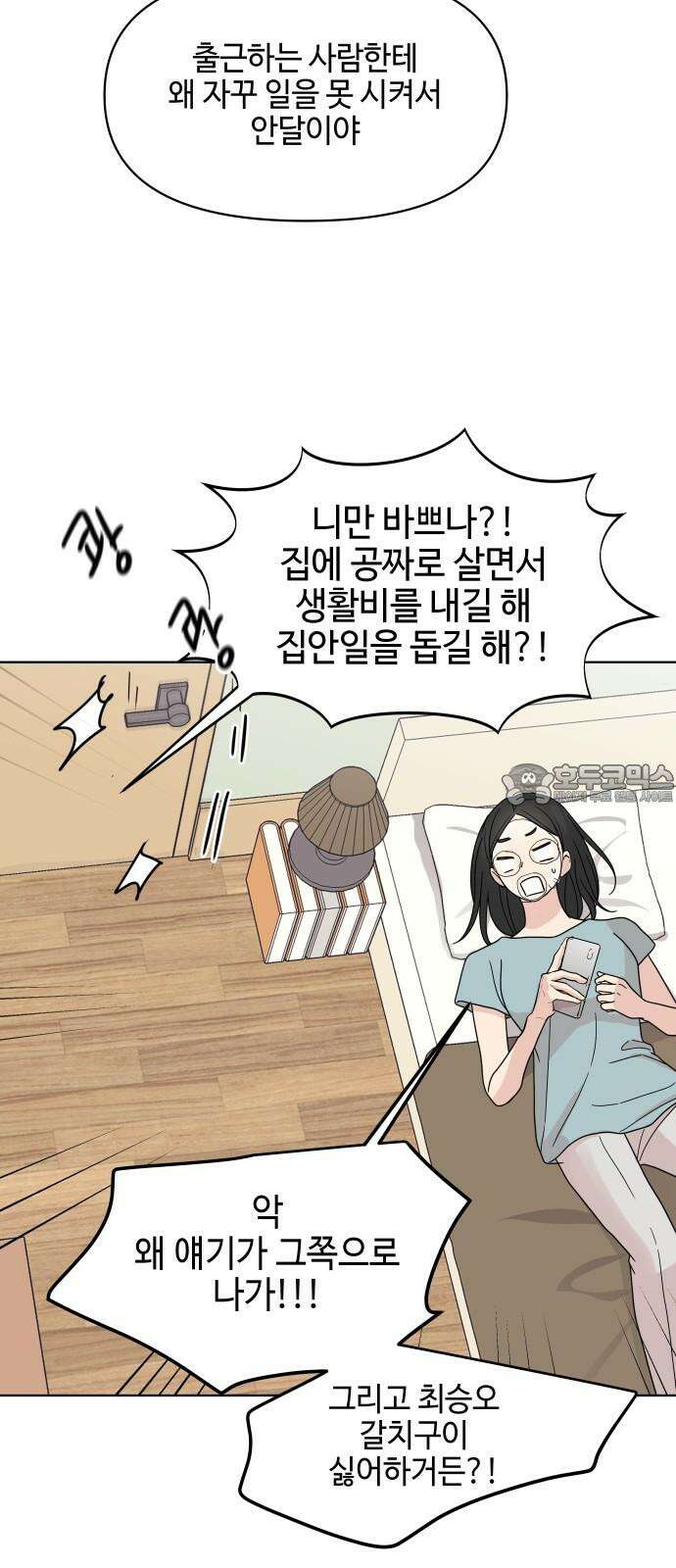 솔직하게 말해줘! 85화． 새벽진담 21