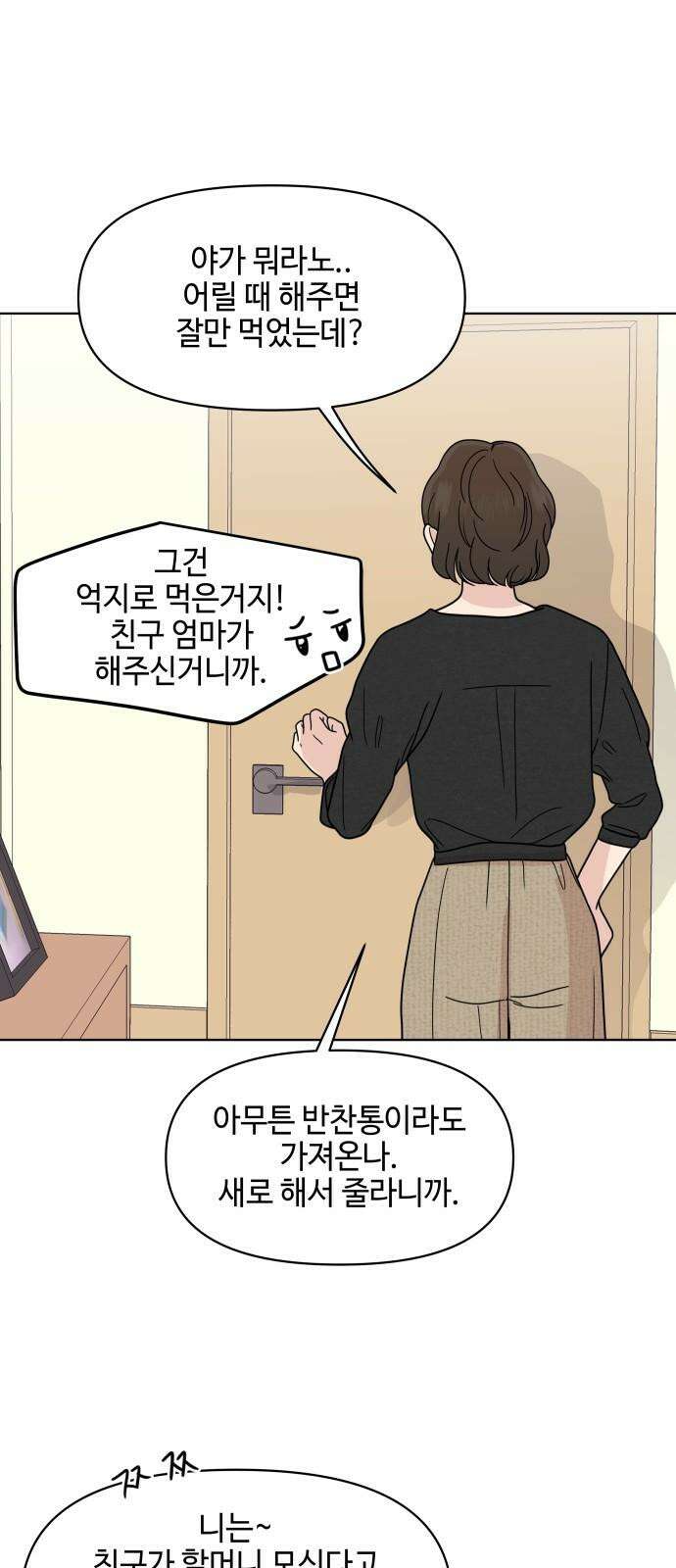 솔직하게 말해줘! 85화． 새벽진담 22