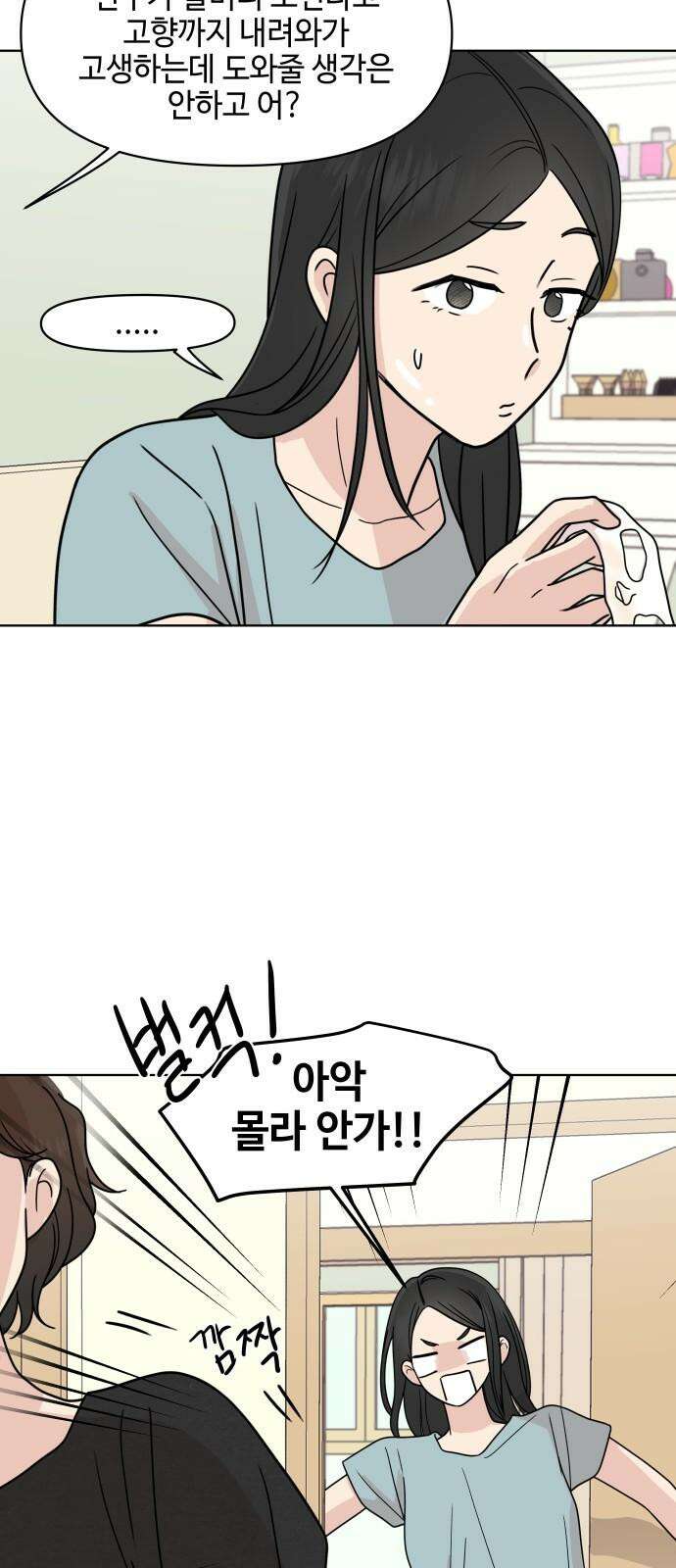 솔직하게 말해줘! 85화． 새벽진담 23