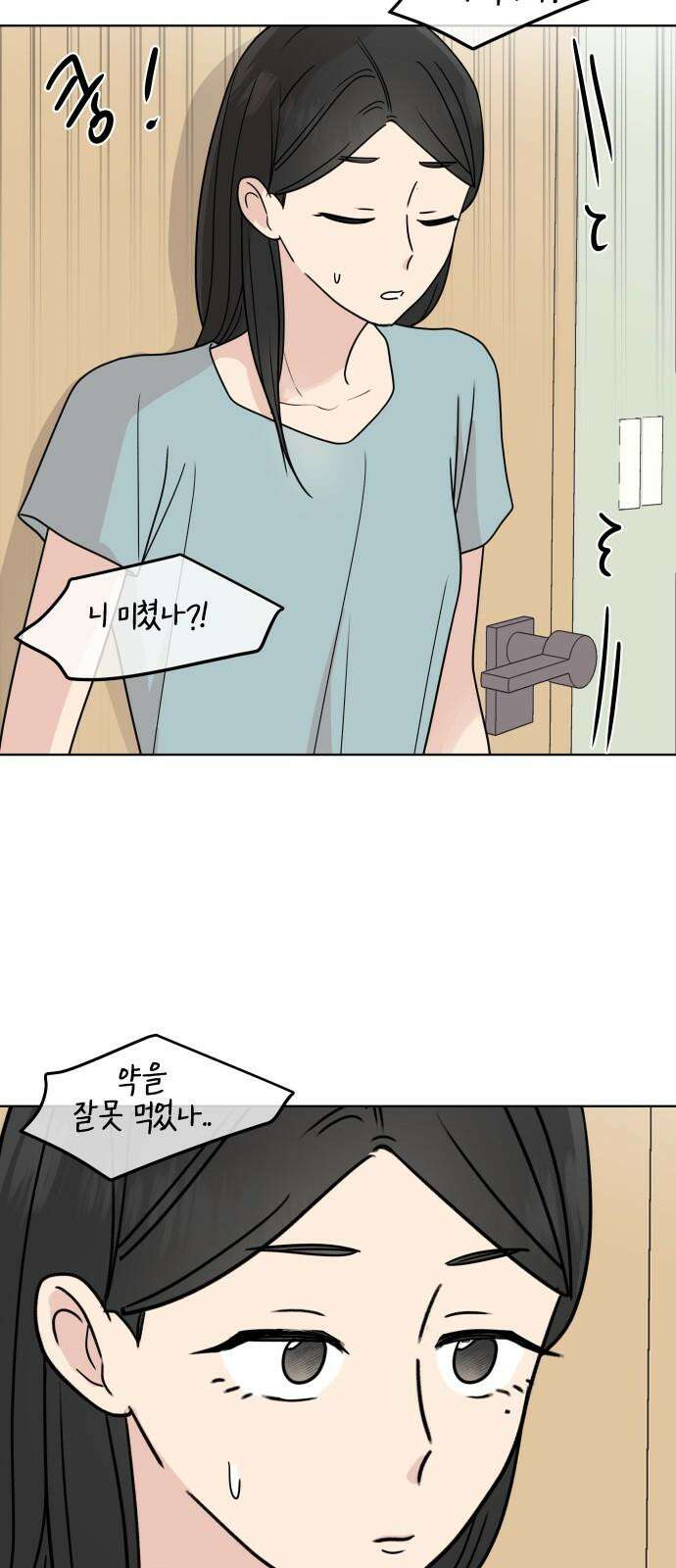 솔직하게 말해줘! 85화． 새벽진담 25