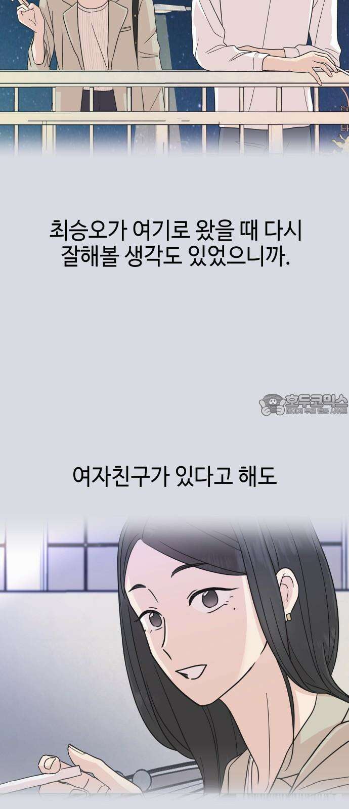 솔직하게 말해줘! 85화． 새벽진담 27