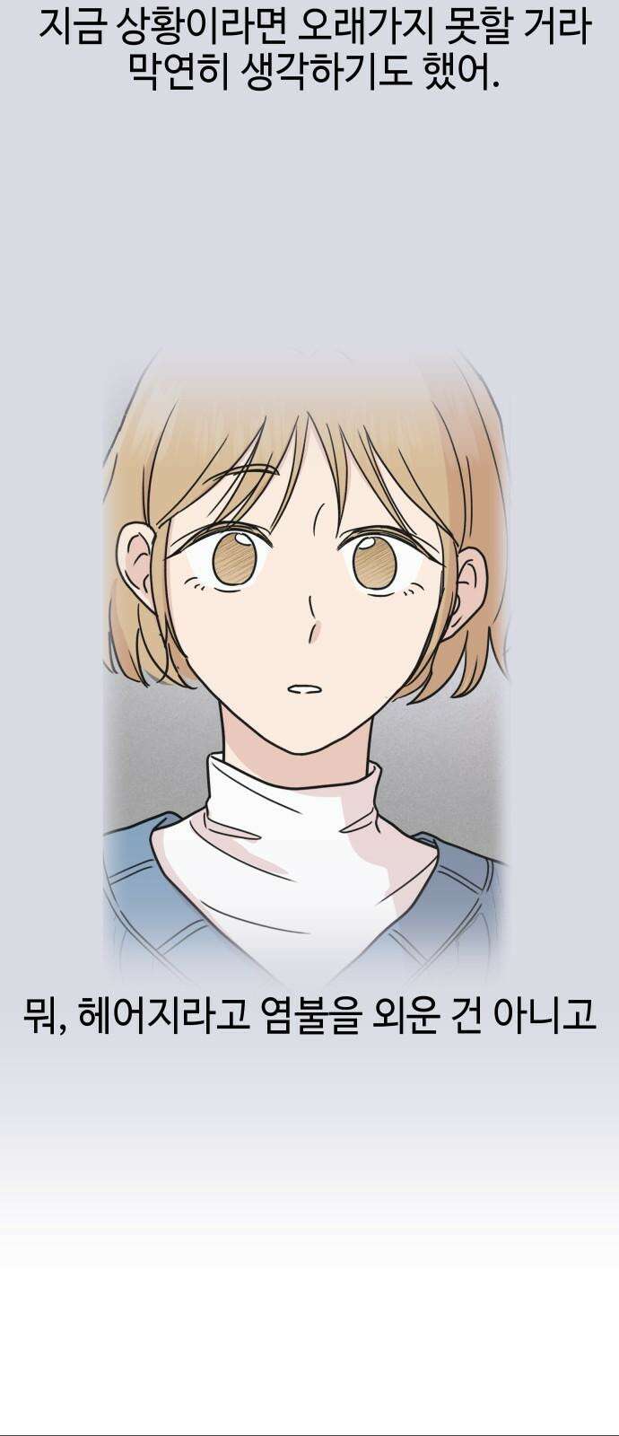 솔직하게 말해줘! 85화． 새벽진담 28