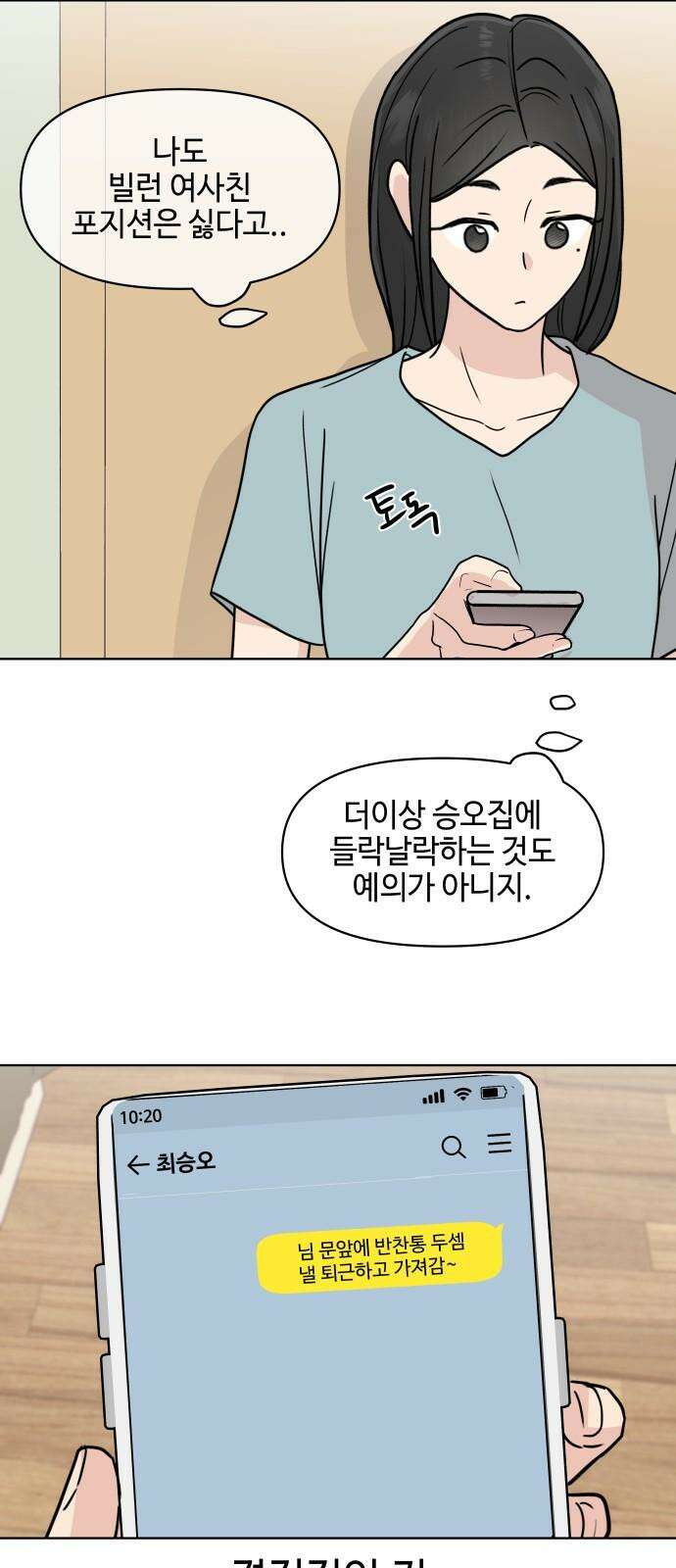 솔직하게 말해줘! 85화． 새벽진담 29