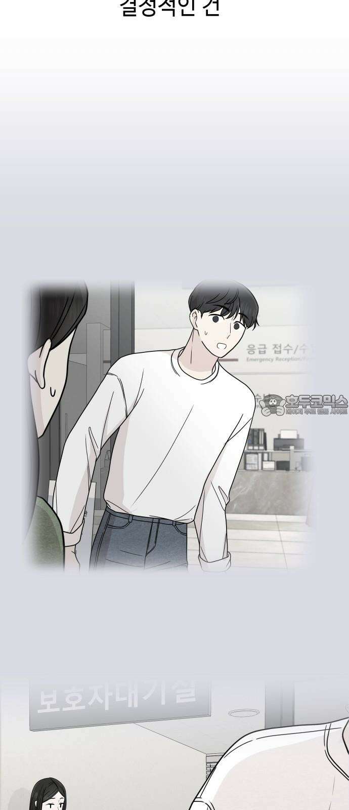 솔직하게 말해줘! 85화． 새벽진담 30