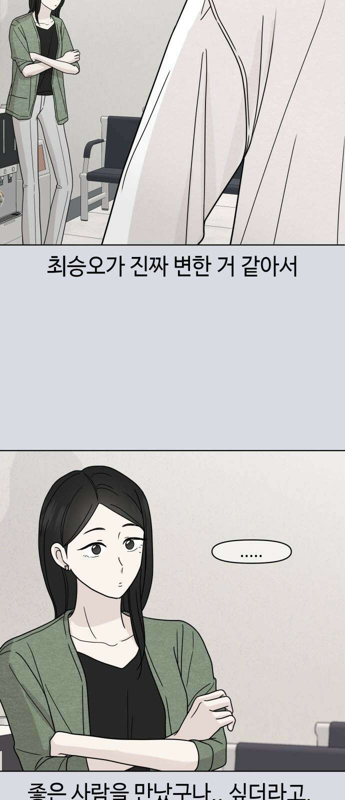 솔직하게 말해줘! 85화． 새벽진담 31