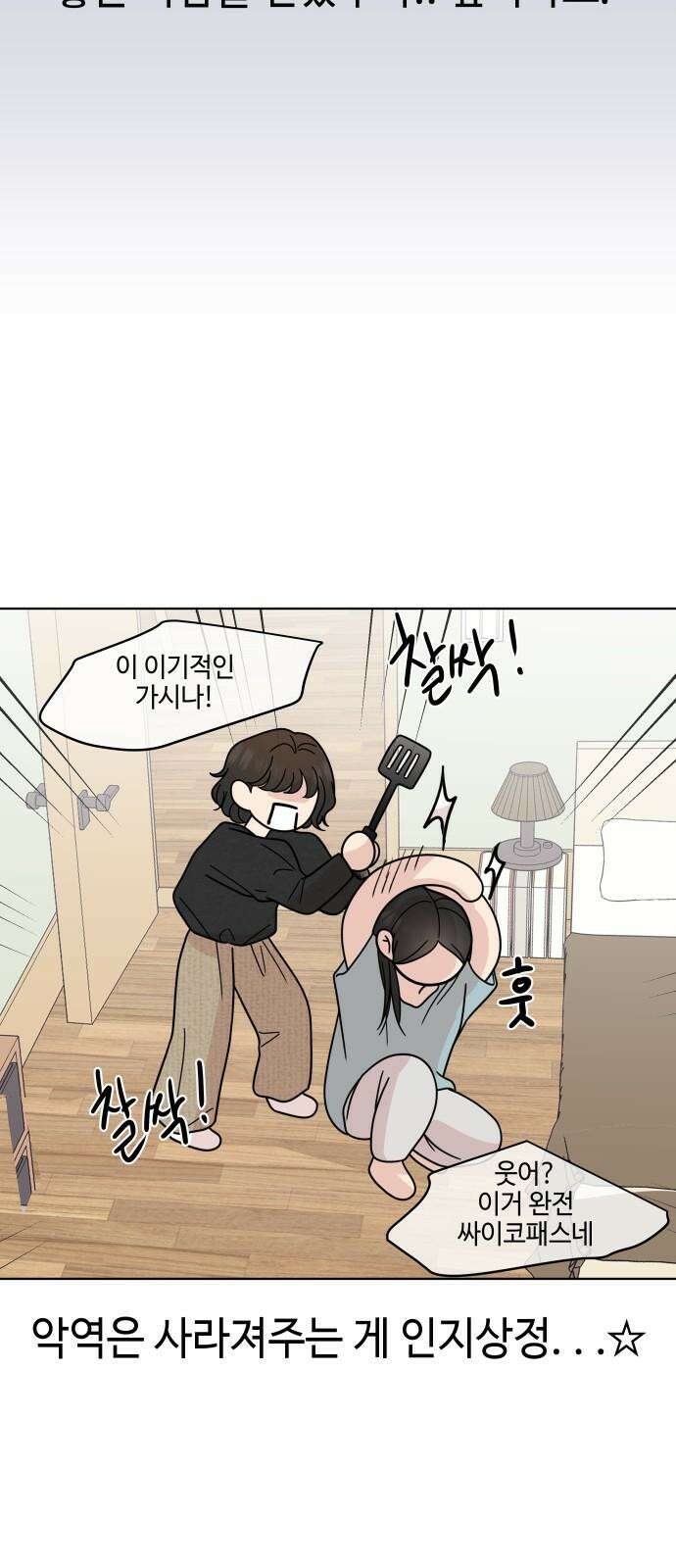 솔직하게 말해줘! 85화． 새벽진담 32