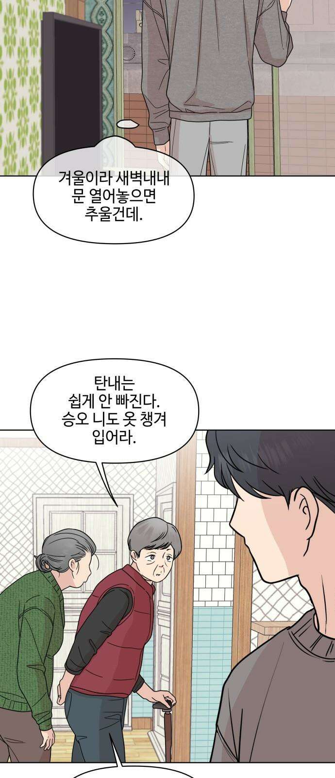 솔직하게 말해줘! 85화． 새벽진담 34