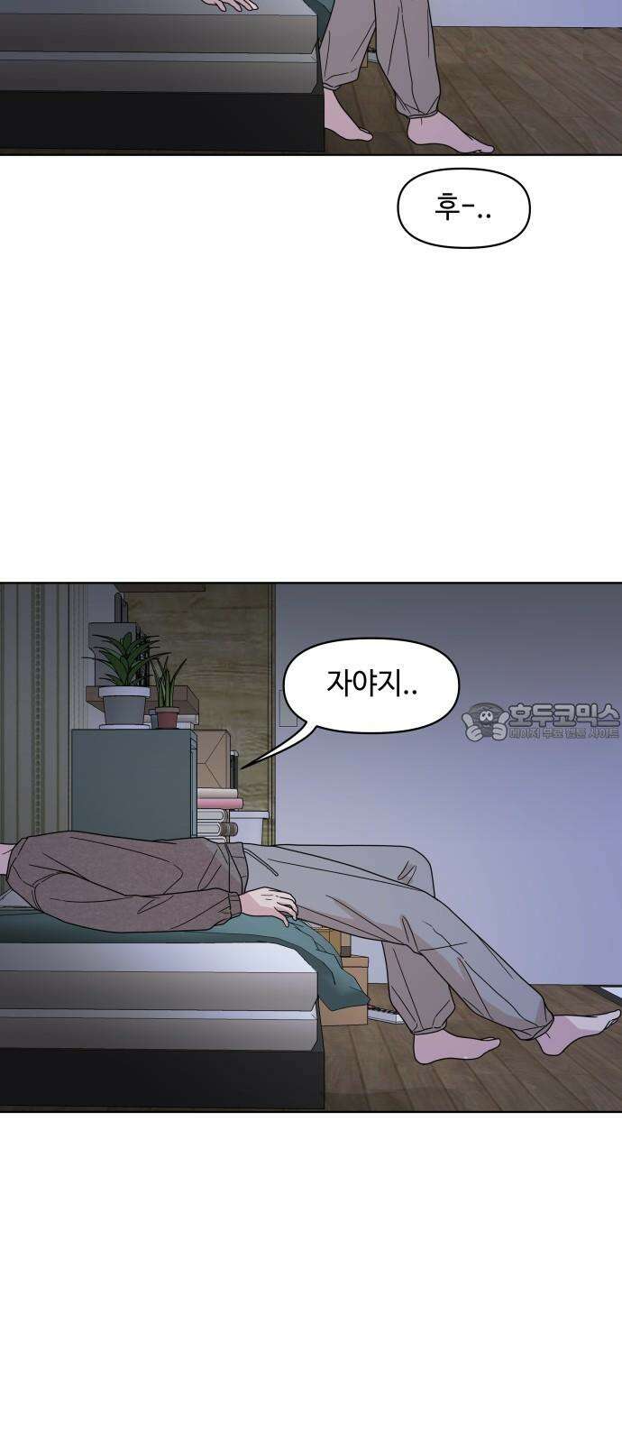 솔직하게 말해줘! 85화． 새벽진담 39