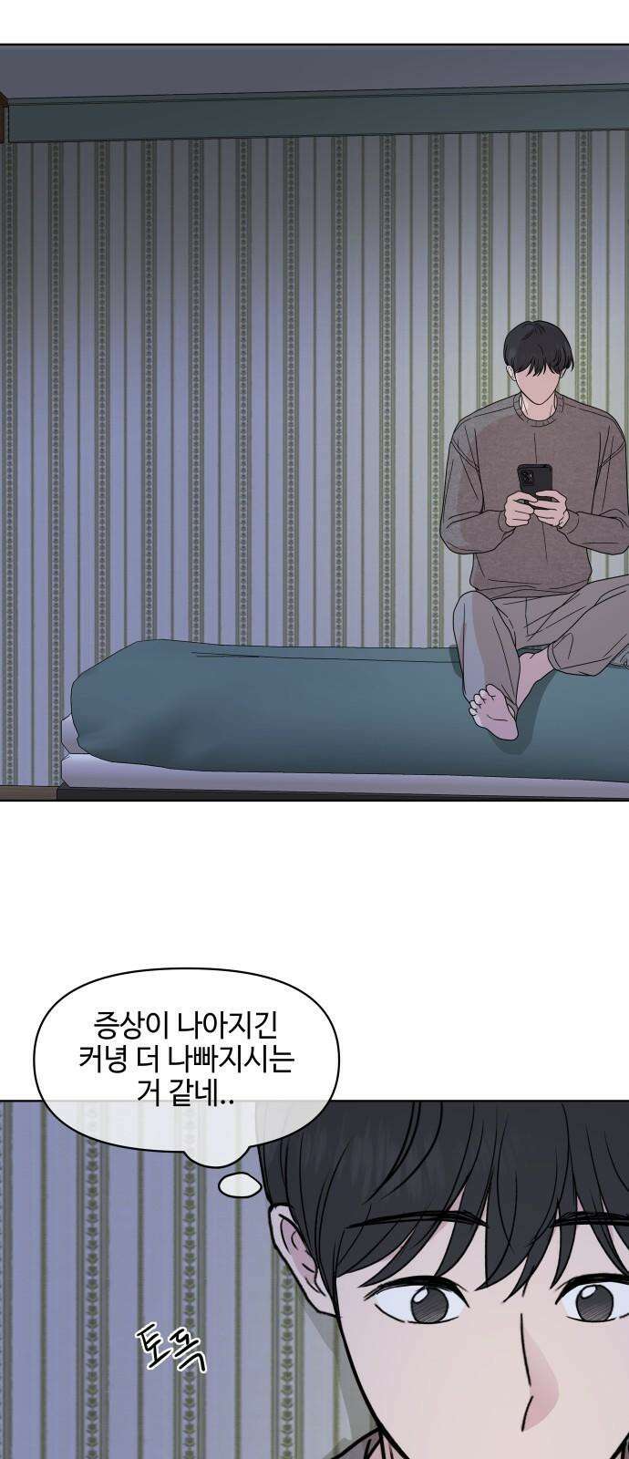 솔직하게 말해줘! 85화． 새벽진담 41
