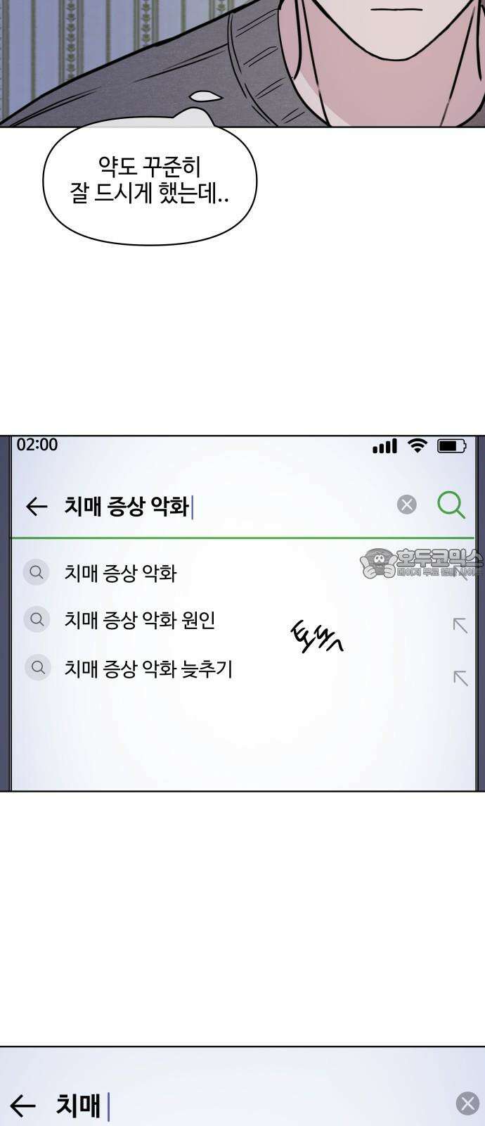 솔직하게 말해줘! 85화． 새벽진담 42