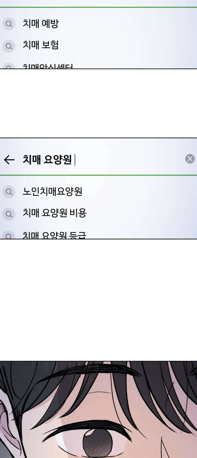 솔직하게 말해줘! 85화． 새벽진담 43