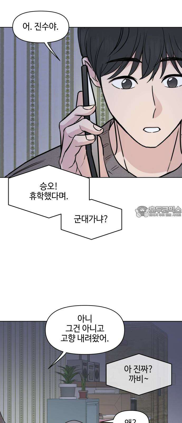 솔직하게 말해줘! 85화． 새벽진담 45