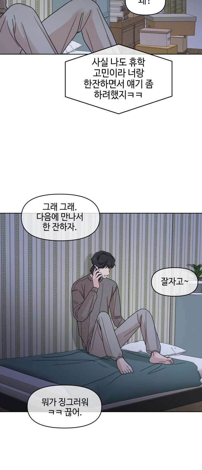 솔직하게 말해줘! 85화． 새벽진담 46