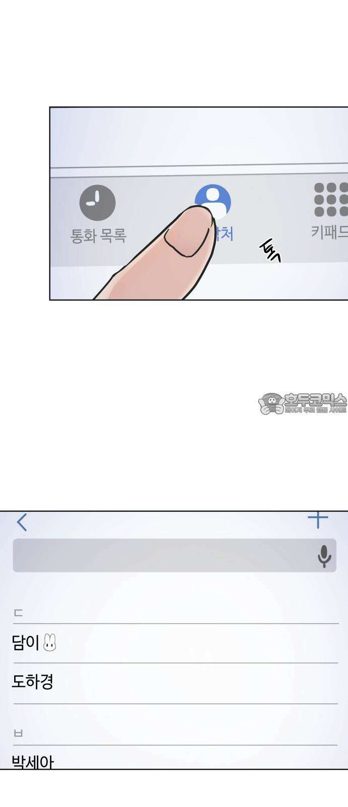 솔직하게 말해줘! 85화． 새벽진담 48